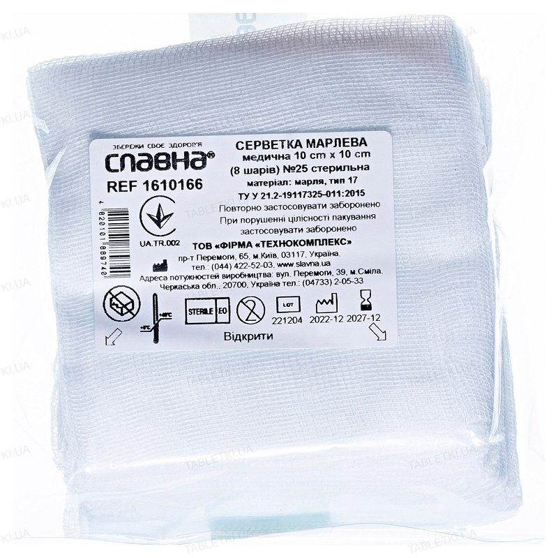 Серветки марлеві медичні стерильні 10х10 см 8 шарів (тип 17) №25